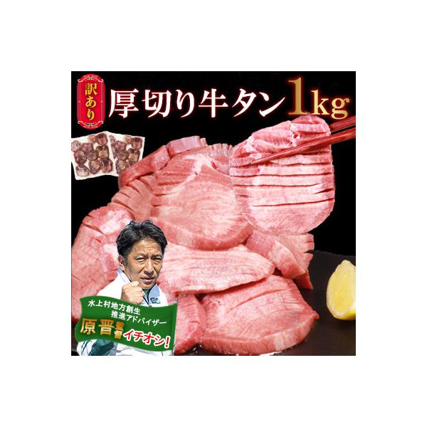 【訳あり】厚切り 牛タン 塩味1kg(水上村)