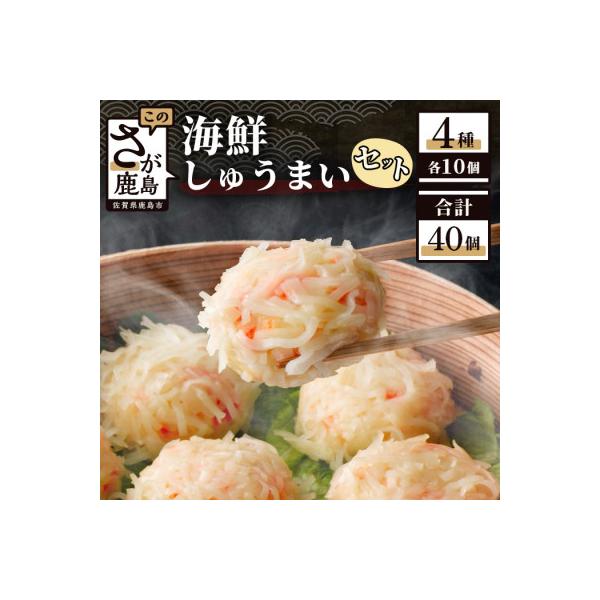 海鮮しゅうまいセット