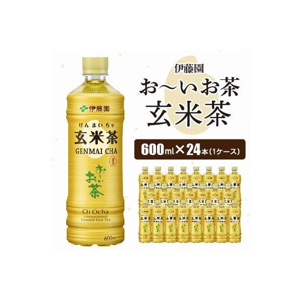 おーいお茶 玄米茶 600ml 24本(1ケース) 伊藤園 ペットボトル飲料