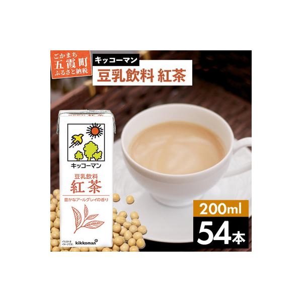 【合計200ml×54本】豆乳飲料紅茶200ml / キッコーマン