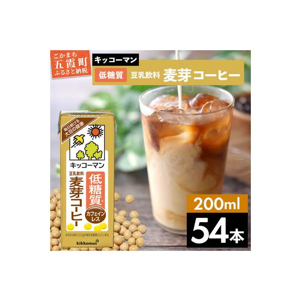 【合計200ml×54本】低糖質豆乳飲料麦芽コーヒー200ml / キッコーマン