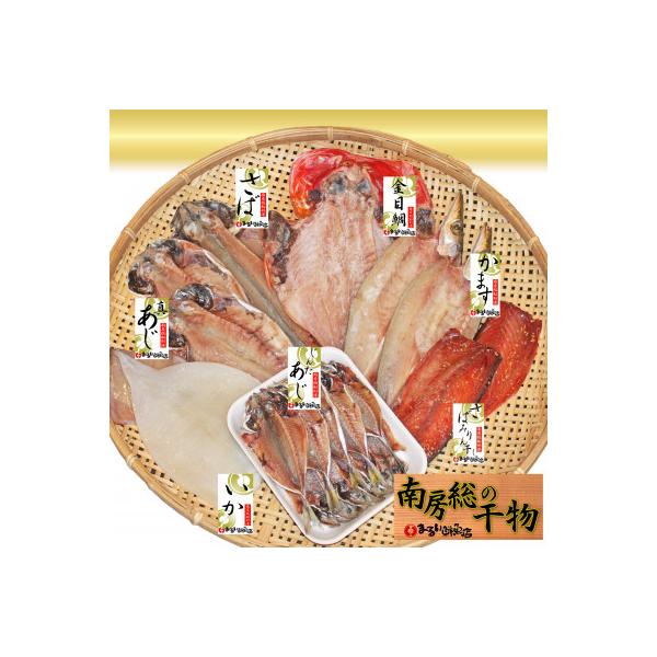館山「おまかせ干物セット」7種19枚