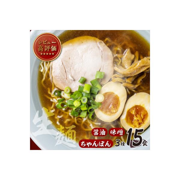 【訳あり】高山めん本舗ラーメン詰合せセット15食入り(醤油・みそ・ちゃんぽん) TR4034