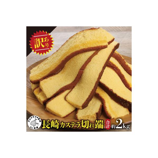 【訳あり】長崎カステラ切れ端　8袋