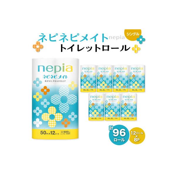 紙のまち苫小牧　ネピネピメイト　トイレットロール12ロール　シングル　8パック