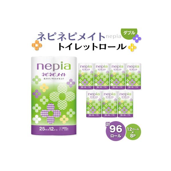 紙のまち苫小牧　ネピネピメイト　トイレットロール12ロール　ダブル　8パック