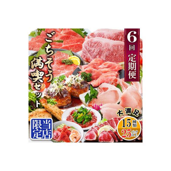 定期便6回配送 【当店限定】ごちそうまんきつセット FF-6004