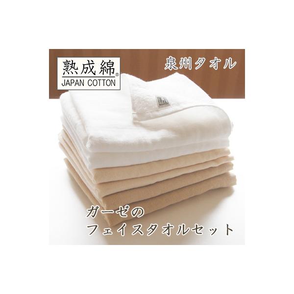 泉州タオル「ガーゼのフェイスタオル」6枚セット 010B018