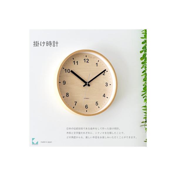 郡上市　掛け時計  KATOMOKU plywood clock ナチュラル km-34M