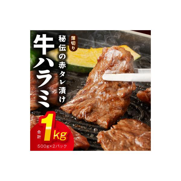 牛ハラミ肉 1kg 薄切り スライス 小分け 500g×2 訳あり サイズ不揃い 010B1799