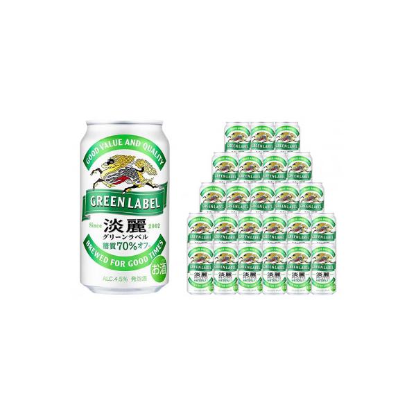 キリンビール神戸工場製造　淡麗グリーンラベル350ml6缶パック(4入り)×1ケース(計24本)