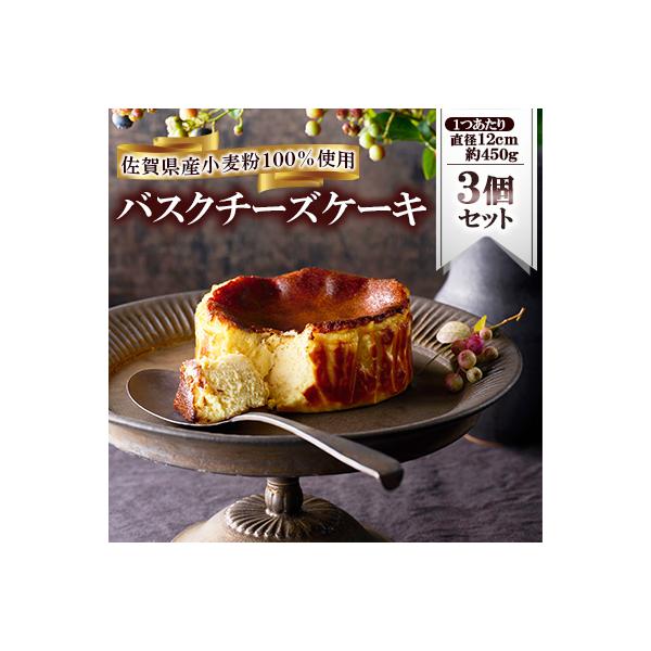 お菓子工房うふふのバスクチーズケーキ3個セット