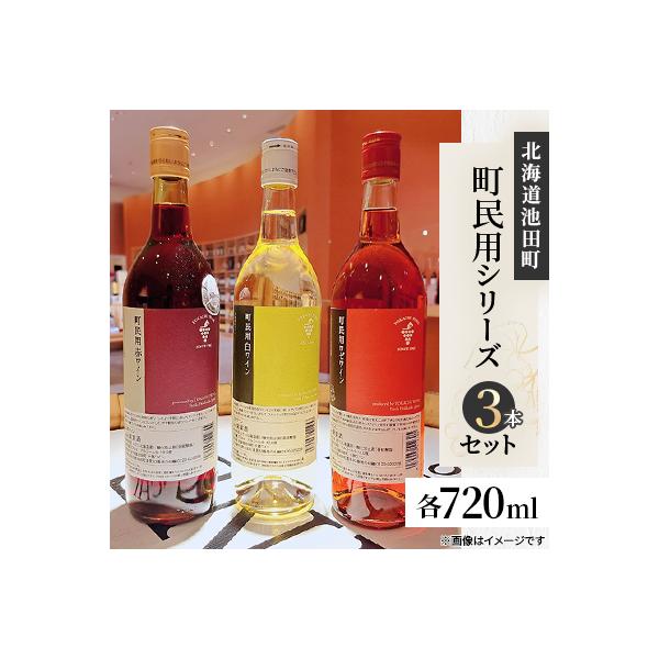 町民用シリーズ 3本セット