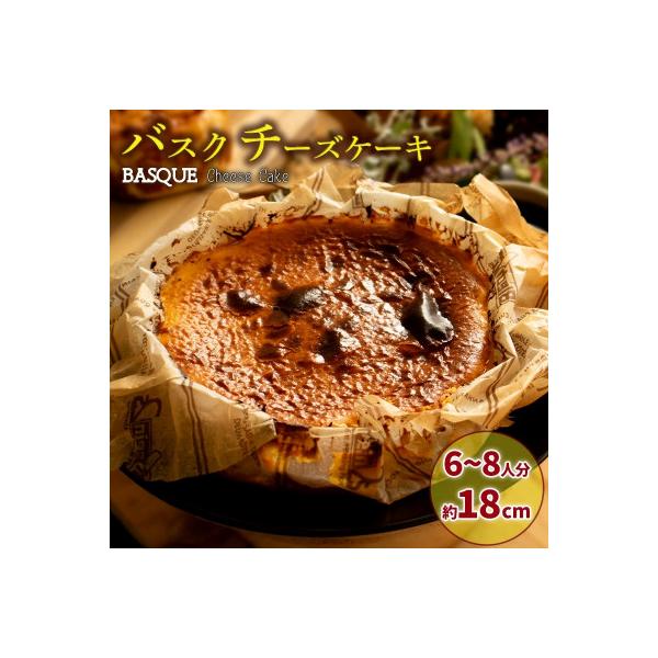 バスクチーズケーキ 6号サイズ 直径18cm