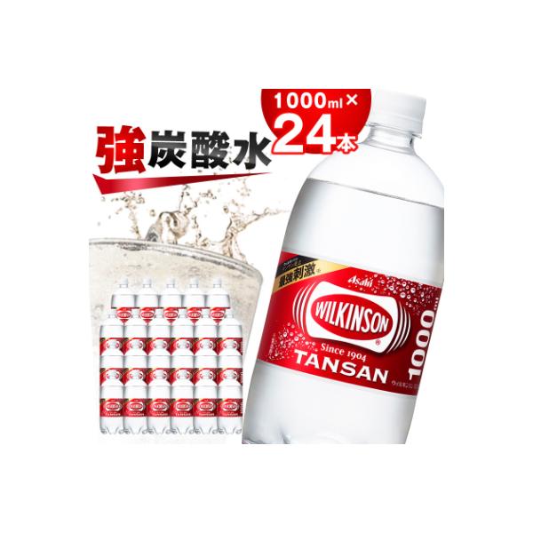 炭酸水 ウィルキンソン タンサン 1000ml 12本 2箱 アサヒ飲料 強炭酸水ペットボトル