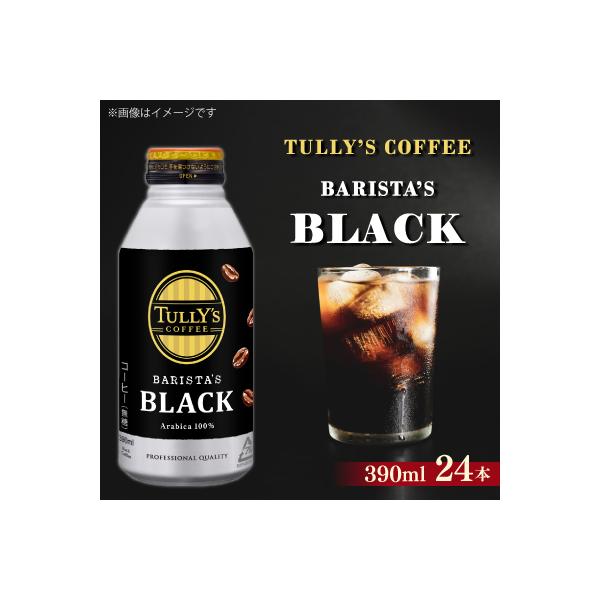 TULLY'S COFFEE BARISTA'S BLACK ボトル缶390ml×24本(1ケース)