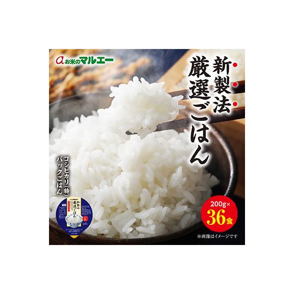 パックごはん 3個入り(1個200g)×12セット【計36食入】 コシヒカリ(特)　長期保存