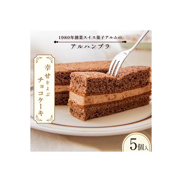 アルハンブラ5個入り【VA00720PCS5】