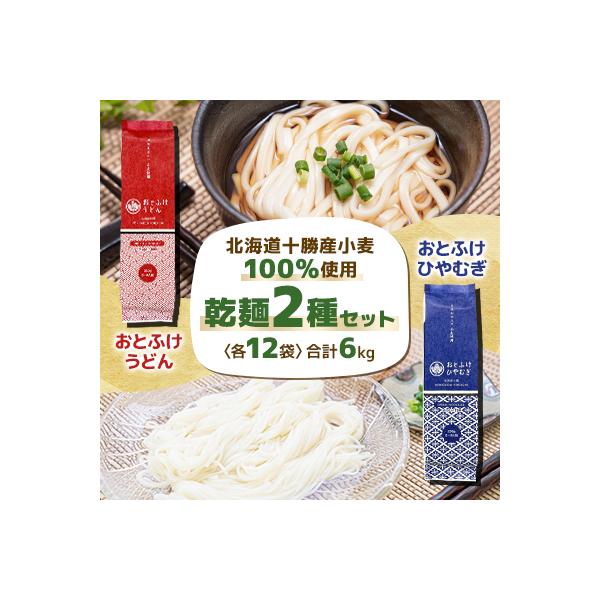 ■お礼品詳細　・配送種別：通常　・提供元：音更町物産協会１■お申し込み・配送・その他　・発送時期：2026-01-15〜(お届け時間帯指定可)　・申込受付期間：通年　・配達外のエリア：　・寄付証明書の送付時期目安：申込完了日から２週間程度※...