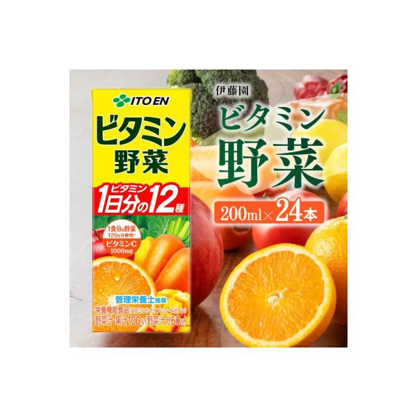 伊藤園 栄養機能食品ビタミン野菜(紙パック)200ml×24本
