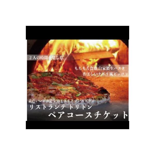 ■お礼品詳細　・配送種別：通常　・提供元：パネッテリア・トリトン（チケット）■お申し込み・配送・その他　・発送時期：2024/06/21から順次発送 ※2024/06/21以降のお申し込みは1週間程度で順次発送予定(お届け時間帯指定可)　・...