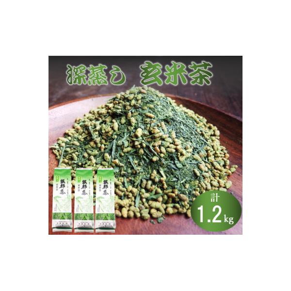 抹茶入り玄米茶 1.2kg (400g×3袋) 深蒸し茶