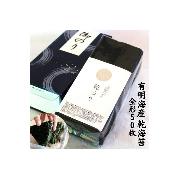 乾海苔 全形50枚 (福岡有明のり)(大川市)