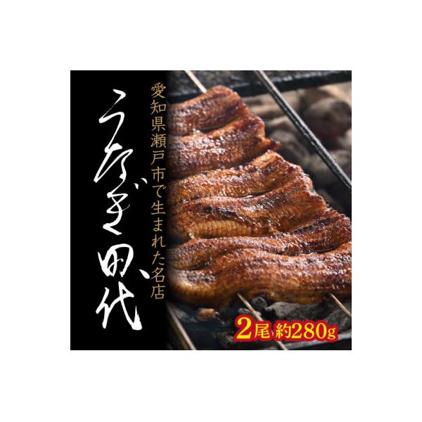 【うなぎ田代】炭火焼き国産うなぎ 蒲焼 2尾