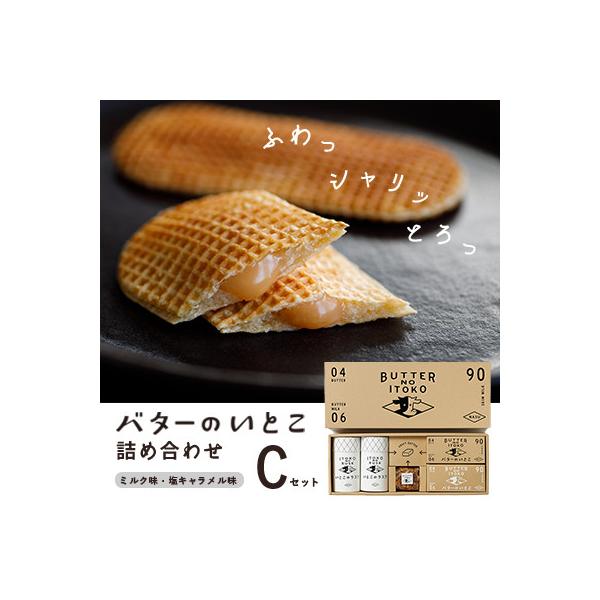 バターのいとこ詰め合わせC(ミルク味、塩キャラメル味、ラスク2種類、グラノーラ)