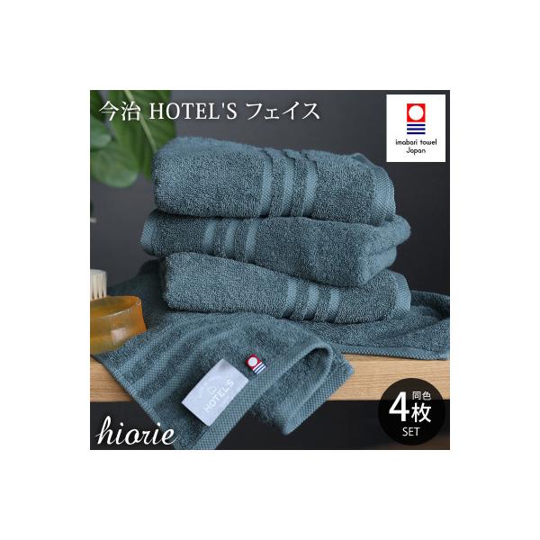 (今治タオル)ホテルズフェイスタオル4枚＜クラウドブルー＞ヒオリエ I001920FT4CB