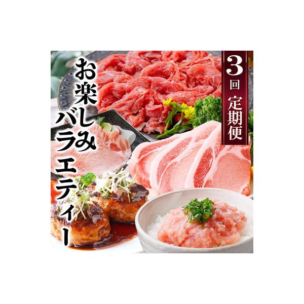 定期便3回配送　お楽しみバラエティー　OO-0004