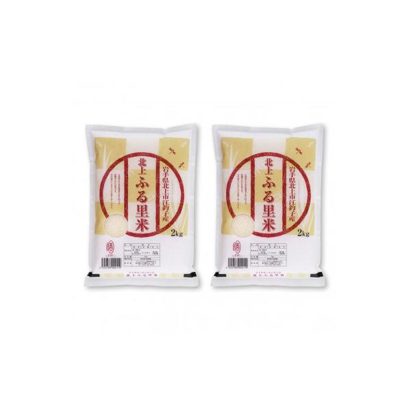 <令和8年産>岩手県北上市産ひとめぼれ(精米) 4kg(2kg×2袋)