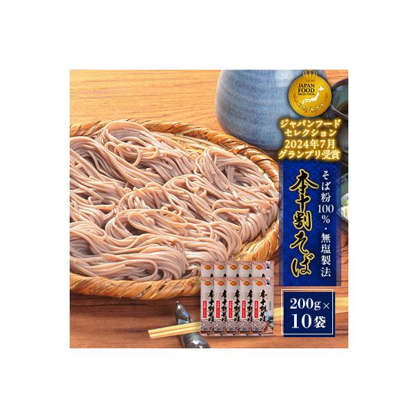 本十割そば詰合せ(200g×10袋)