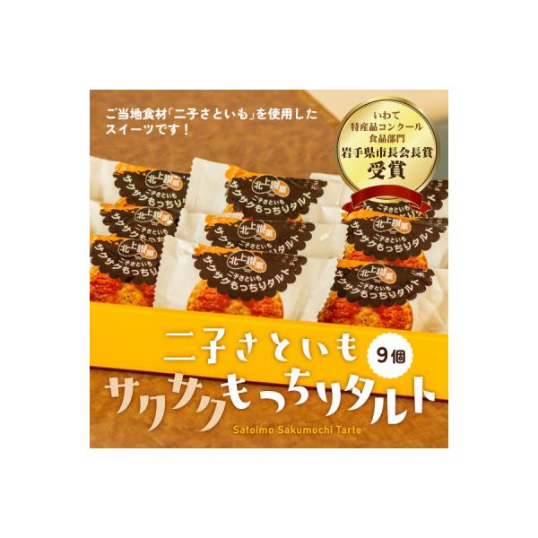 ふるさと納税 北上市 岩手県北上市・かぎや菓子舗「二子さといも