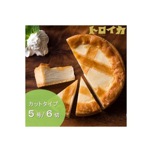 オリジナルベイクドチーズケーキ　5号[カット]