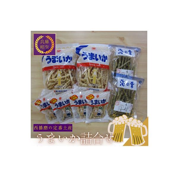 元祖スルメフライ!「うまいか」詰合せA　2種類全8品
