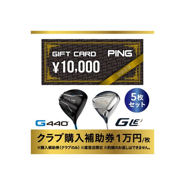 ふるさと納税 戸田市 【PING】(ピンゴルフ)ゴルフクラブ購入補助券