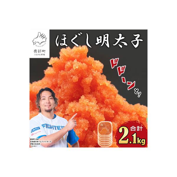 ほぐし明太子 2.1kg(300g×7p) RA09-3S