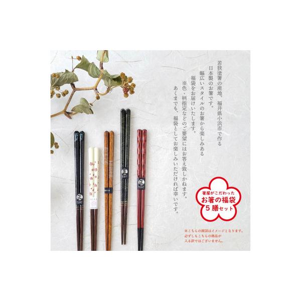 箸屋がこだわったお箸の福袋　5膳入