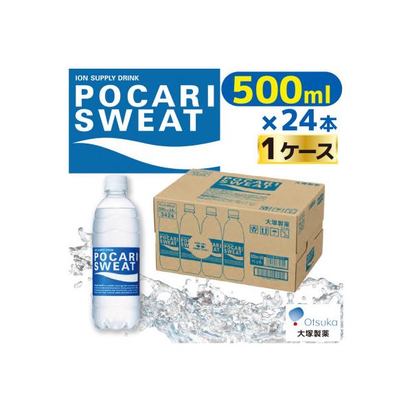 大塚製薬『ポカリスエット』500ml×24本