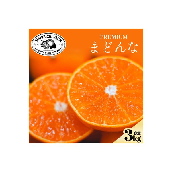 【紅まどんなと同品種】老舗農家が見極めたプレミアム【贈答用】まどんな3kg【F70-44】