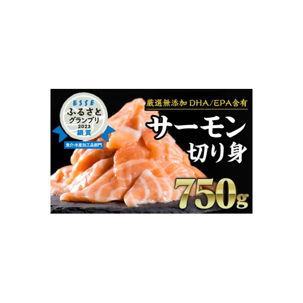 生食用 サーモン 切り落とし 750g(150g × 5パック)小分け