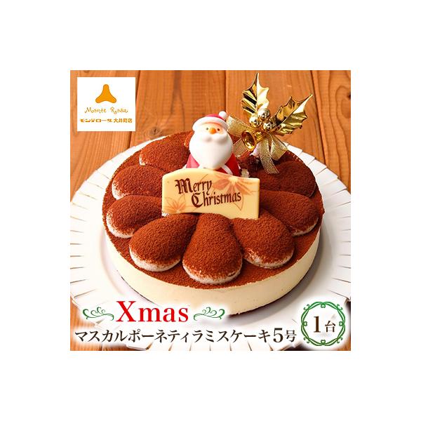 クリスマスマスカルポーネティラミスケーキ5号