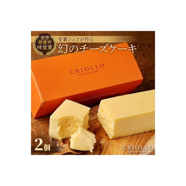 幻のチーズケーキ×2個セット