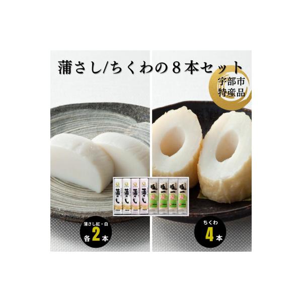 吟撰蒲さし・極一ちくわ詰め合わせ