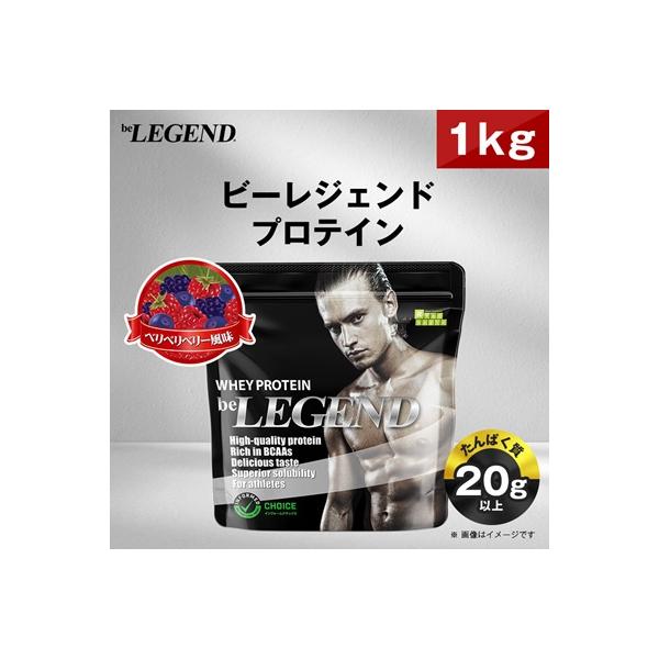 ふるさと納税 茨木市 ビーレジェンド WPCプロテイン ベリベリベリー