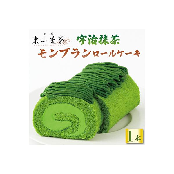 宇治抹茶 モンブランロールケーキ 老舗の宇治抹茶使用の抹茶スイーツ 京都で人気のお菓子をお届け