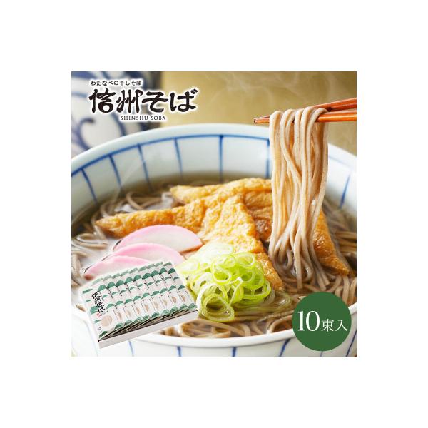 渡辺製麺の信州そば乾麺10袋入 蕎麦1袋2人前(230g) 信州八ヶ岳よりお届け