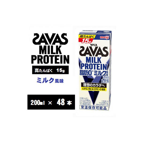ザバスMILK PROTEIN(ミルクプロテイン)　脂肪0 ミルク風味 200ml×48本 常温保存