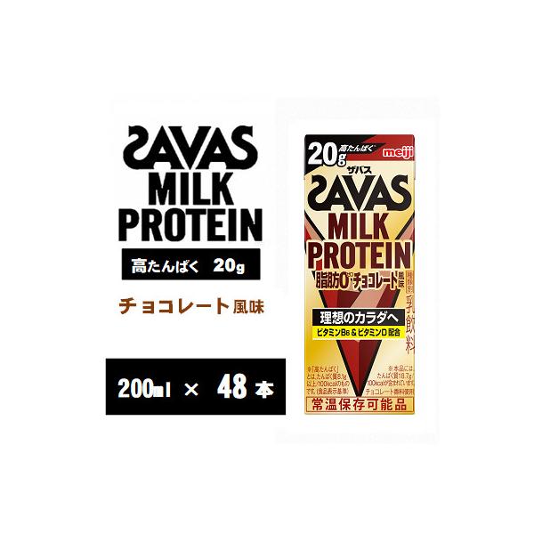 ザバスMILK PROTEIN(ミルクプロテイン)脂肪0 チョコレート風味 200ml×48本